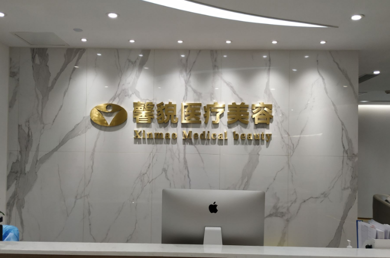上海馨貌医美怎么样？皮肤美容整形案例点击查看