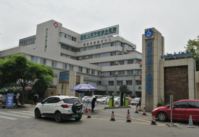 成都市第六人民医院美容科