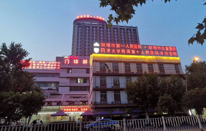 蚌埠市人民医院整形外科怎么样？价格表公布如下，一起看看医院口碑怎么样？