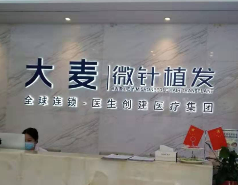 温州麦微针植发医院怎么样？擅长项目及收费报价表详细参考！