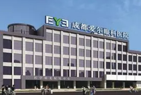 成都爱尔眼科医院.jpg
