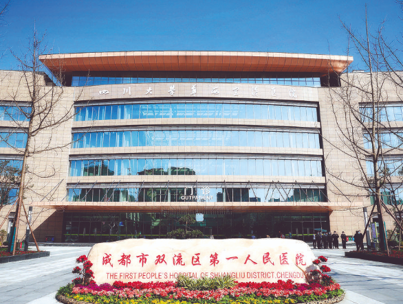 成都市双流区第一人民医院美容科