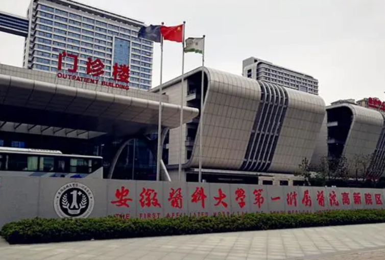 安徽医科大学第四附属医院烧伤整形科，科室简介公布！含收费明细表！
