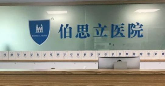 温州伯思立医疗美容医院正规吗？口碑一览及收费明细表！