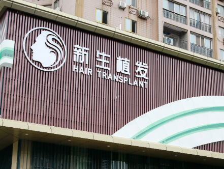 金华新生植发医院怎么样？人气医生介绍、收费表一览