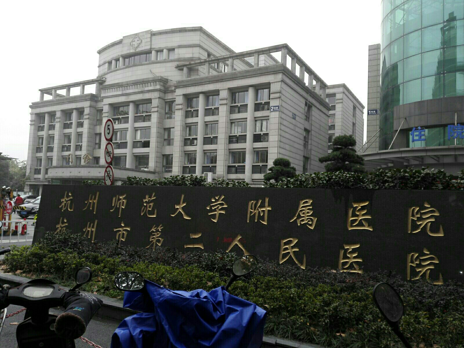 杭州市第二人民医院整形美容中心怎么样？内附地址+口碑+问答