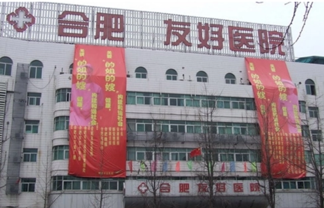 合肥友好医院医学美容科怎么样？科室技术优势、擅长项目全新上线啦！