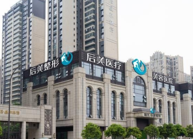 广州美后医疗美容怎么样？机构服务口碑，热门项目值得推荐