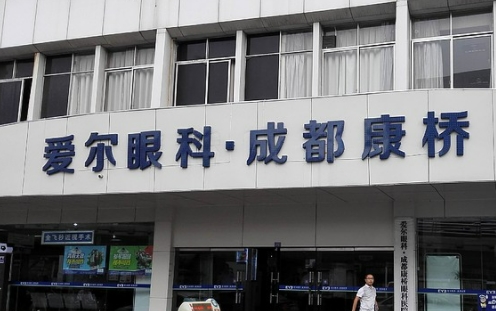 成都康桥眼科医院.jpg
