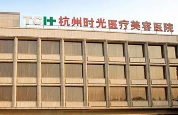 杭州时光整形医院好不好？实力医院信息在线查询