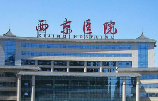 空军军医大学西京医院整形外科怎么样?诊治范围了解一下！