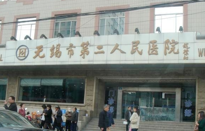无锡二院整形美容科靠谱吗？价格表收费明细_口碑科室一览