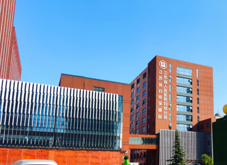 江苏省妇幼保健中心整形美容科怎么样?医院资料&收费标准&技术优势