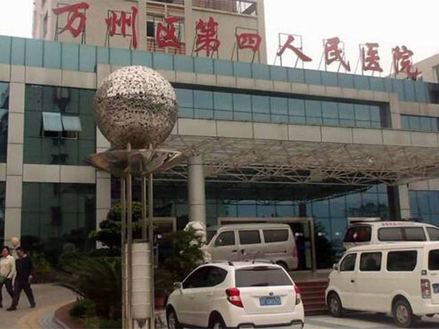 重庆市万州区第四人民医院怎么样？高人气口碑医院/相关问答/案例
