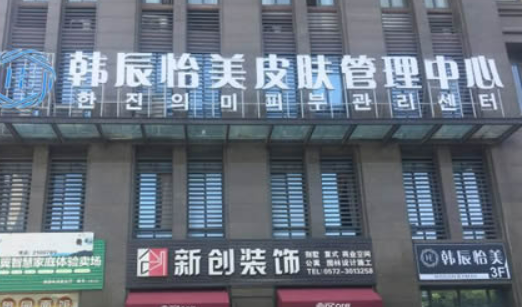 韩辰怡美医疗美容医院靠谱吗？从价格表+个人资料分析