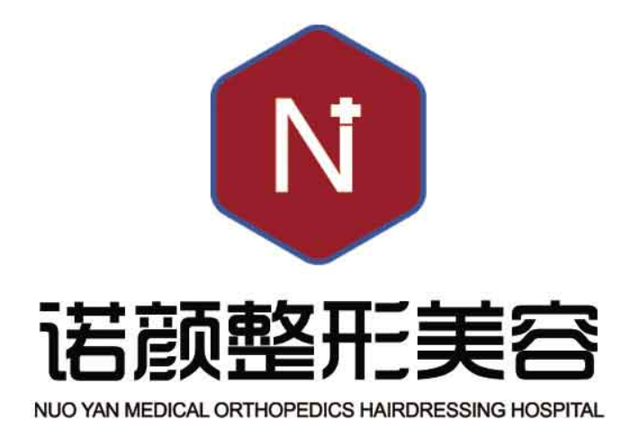西安诺颜医疗美容医院价格收费表及介绍在线分享！