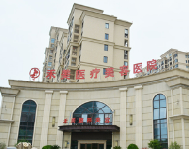 嘉兴禾美医疗美容医院靠谱吗?技术水平和简介解析
