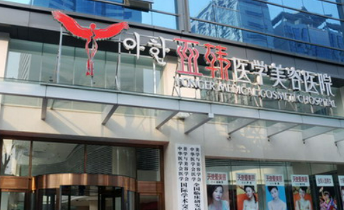 绍兴亚韩医学美容中心靠谱不！医院简介/医生了解！