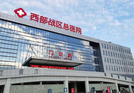 西部战区总医院整形美容科