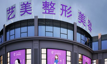宁波艺美医疗美容医院怎么样？价格表及坐诊专家医生简介一览