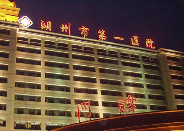 湖州市人民医院整形外科怎么样?口碑介绍、价格表等你参考~