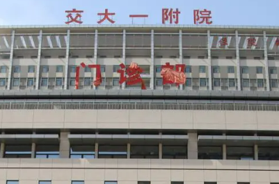 西安交通大学附属医院整形美容科怎么样？口碑名单公布啦！还有收费表可参考