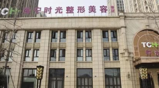 海宁时光整形美容医院简介、实力派医生以及整形项目费用全部介绍！