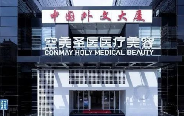 北京空美圣医整形怎么样？内附祛眼袋手术案例+医院基本信息