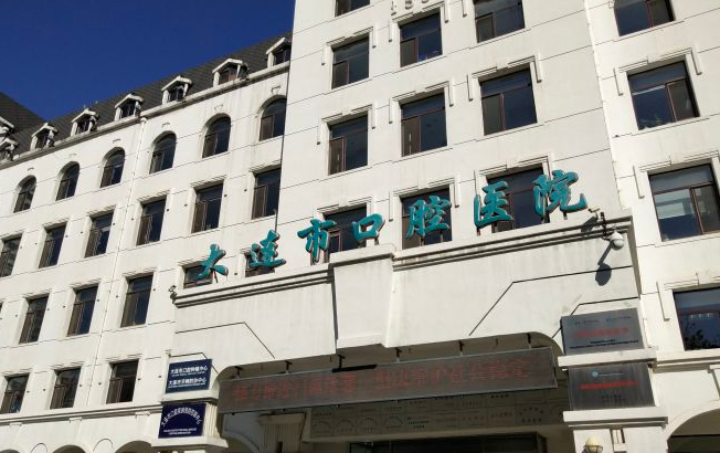 大连市口腔医院正畸科