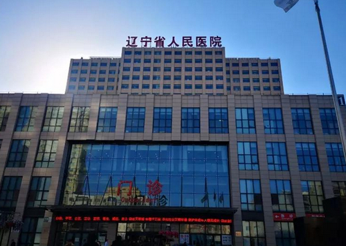 辽宁省人民医院整形外科怎么样？医院简介及玻尿酸填充案例详细参考！