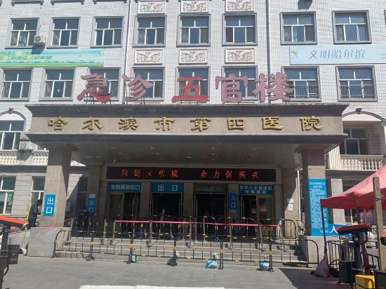 哈尔滨市第四医院烧伤整形科怎么样？内附医院信息＋口碑评价
