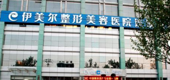西安伊美尔医疗美容门诊部简介分享！含价格表及口碑介绍