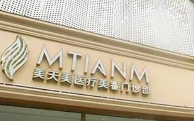 嘉兴天美整容医院多少钱？价格表盘点公开！附上信息、特色项目分享