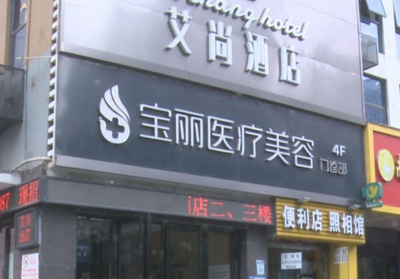 重庆宝丽医疗美容医院好不好？内附眼部整形安陆+医院基本信息