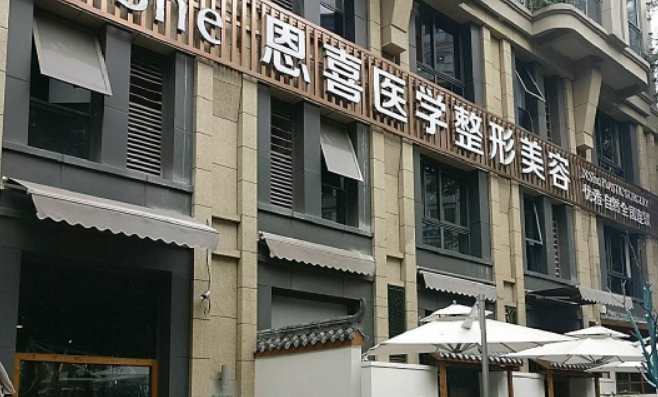 重庆恩喜医疗美容整形医院怎么样？隆鼻手术怎么样？点开了解详情吧