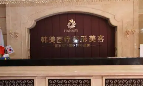宝鸡韩美医疗美容门诊部口碑怎么样?医生简介查看