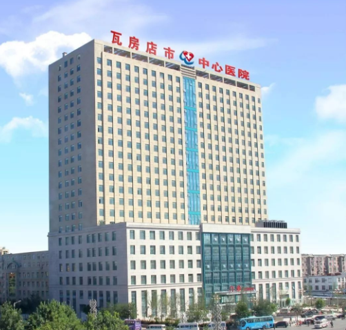 大连瓦房店市中心医院口腔科