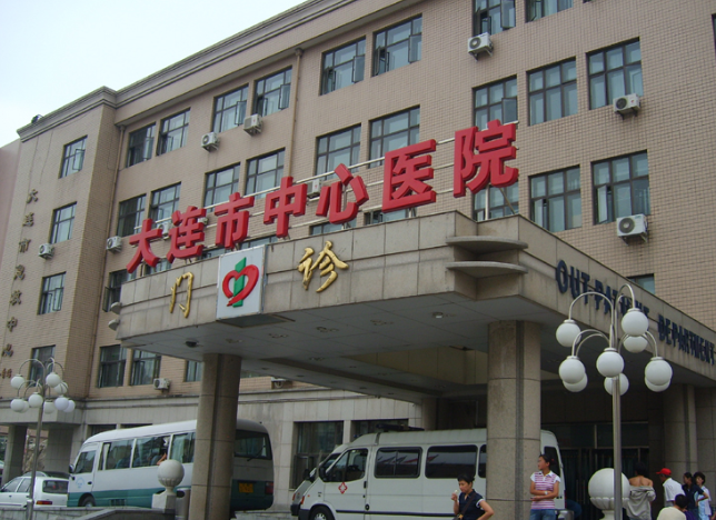 大连市中心医院口腔科