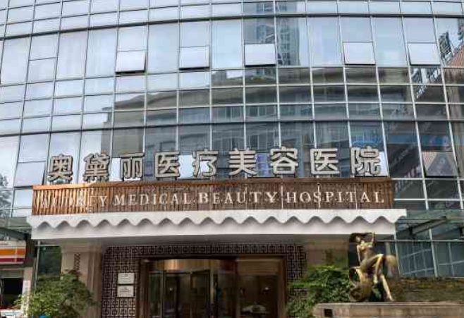重庆奥黛丽医疗美容医院如何？眼袋手术怎么样？点开了解项目效果
