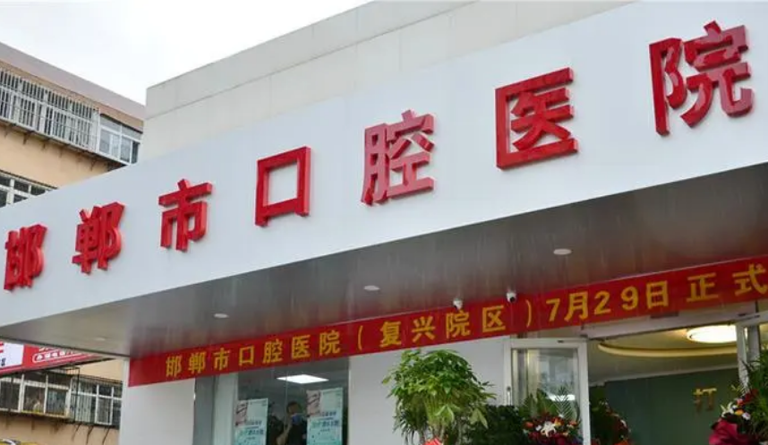 邯郸市口腔医院怎么样？专业机构擅长牙齿矫正，改良牙齿不齐的烦恼