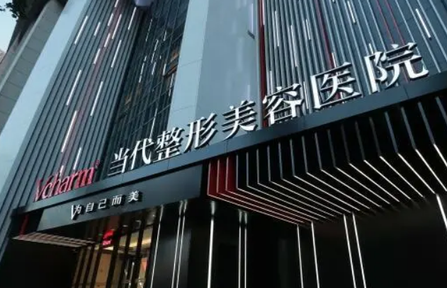 重庆当代整形医院技术如何？附上吸脂手术案例+医院基本信息