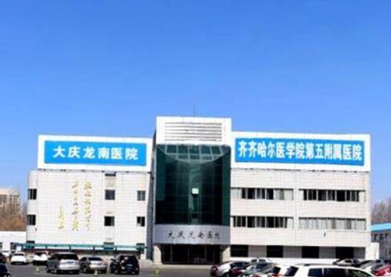 大庆龙南医院烧伤整形科怎么样？价格表及坐诊专家医生简介一览