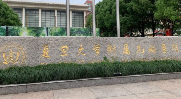 复旦大学附属儿科医院有口腔科吗？口腔专家技术好，让患者安心