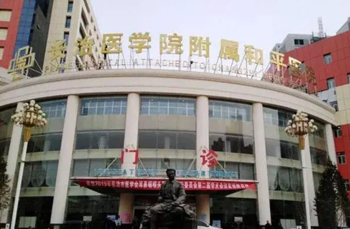 长治医学院附属和平医院美容科好不好？附上眼部整形案例+医院新挂号时间