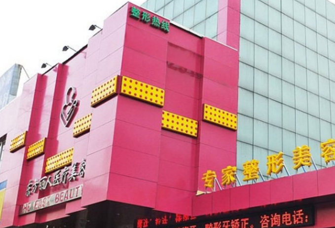 上海东方丽人整形医院好不好？附上医院擅长项目吸脂手术案例，点开收藏吧
