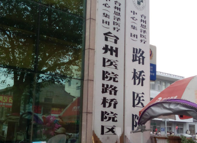 台州恩泽医院整形科技术好吗? 测评、热门项目和费用供大家参考