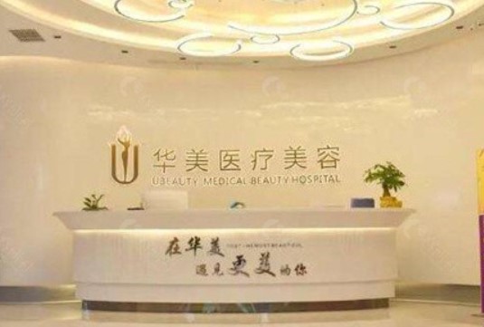 河南华美整形医院怎么样？医院简介、收费价格等信息对比参考