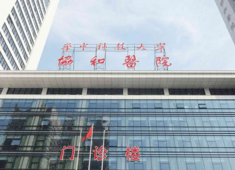 武汉协和医院整形外科好不好？附上面部整形案例+医院基本信息