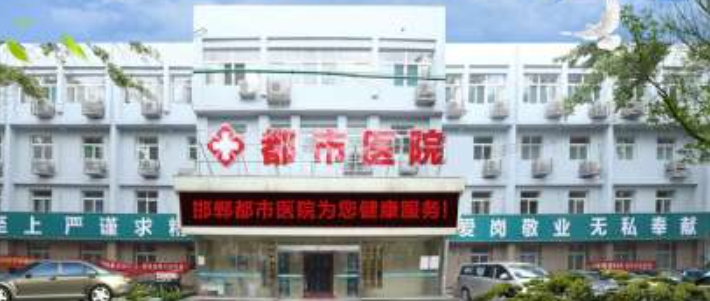 邯郸都市整形美容医院隆胸怎么样？真人案例以及费用详情