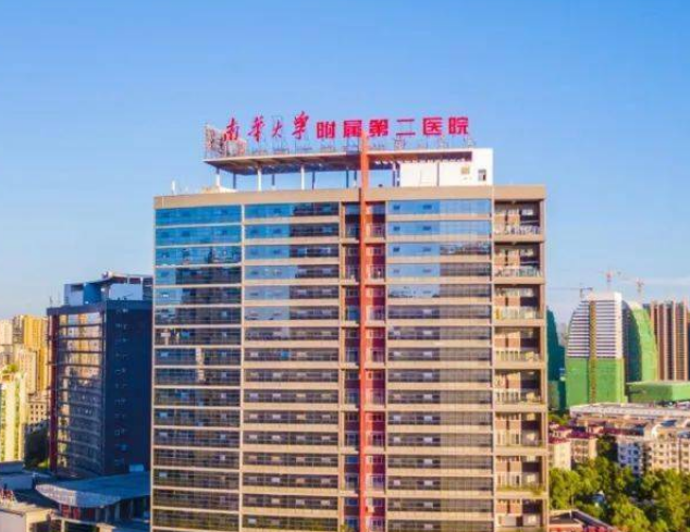 南华大学附属第二医院烧伤整形美容科怎么样？附上胸部整形案例+医院基本信息